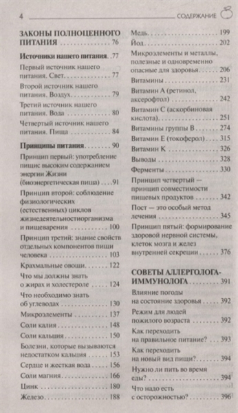 Законы полноценного 3.jpg