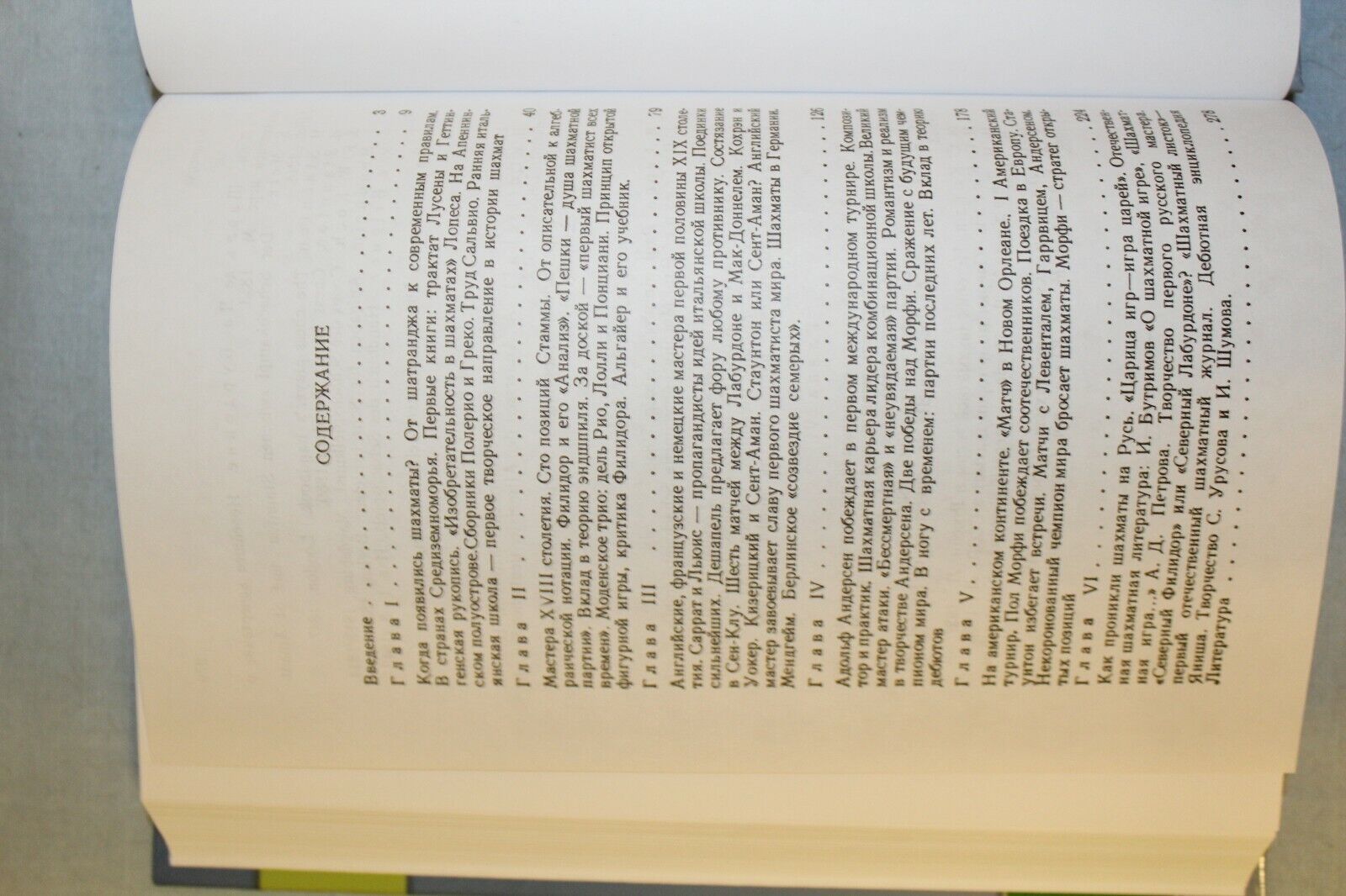 10718.3 Russian Books: History of Chess, Pillsbury's Lessons, Rubinstein's School