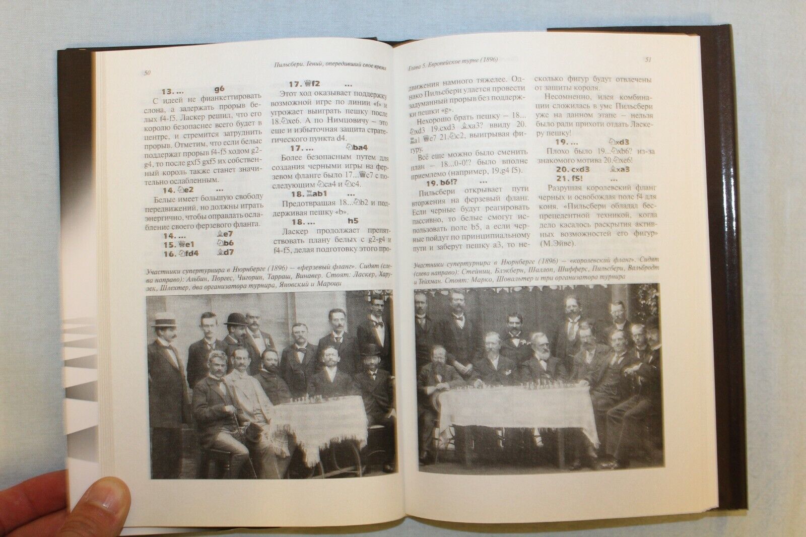 10718.3 Russian Books: History of Chess, Pillsbury's Lessons, Rubinstein's School