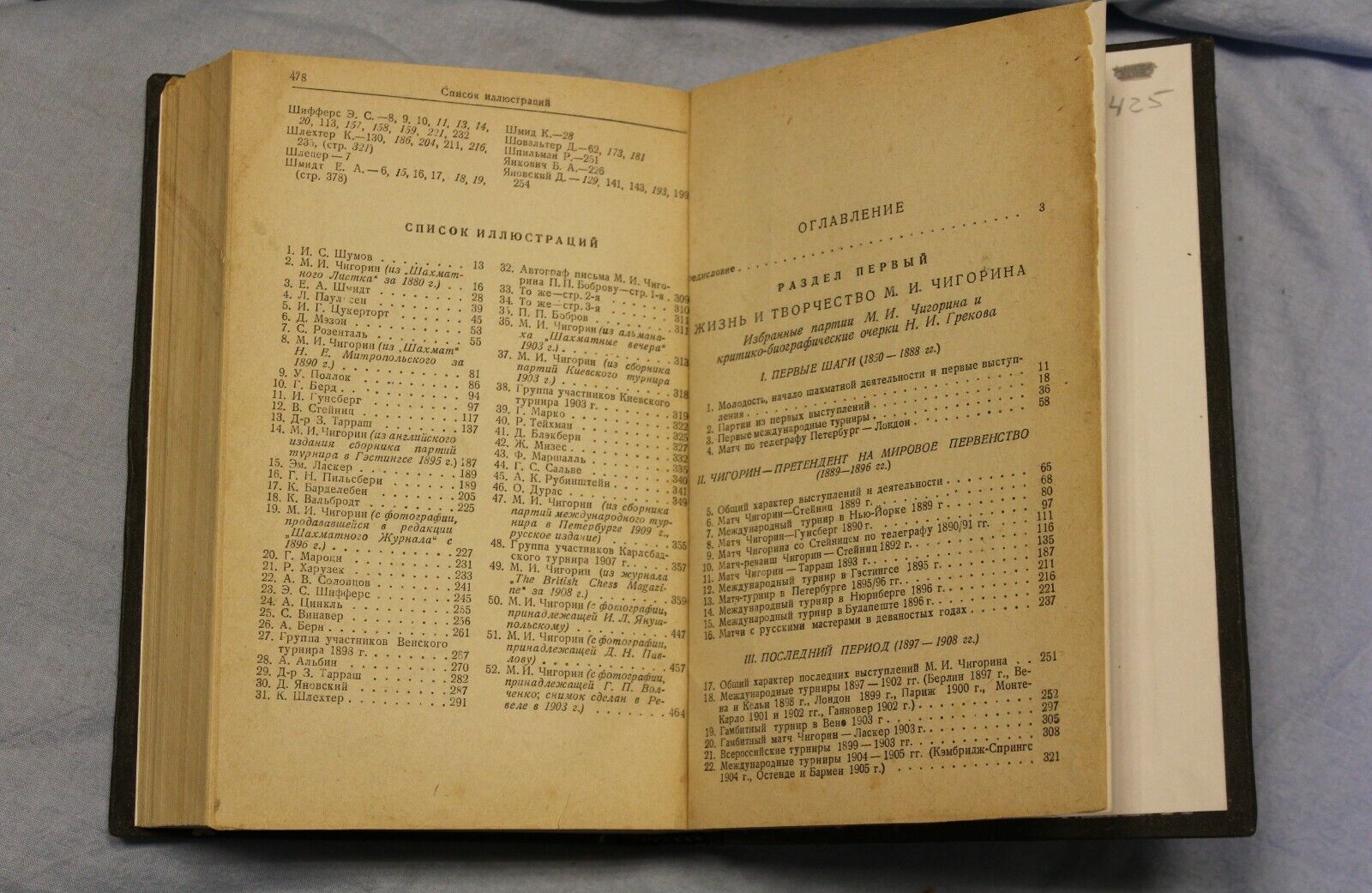 10783.Antique Chess Book. N. Grekov. M. I. Chigorin. His life and work. 1939