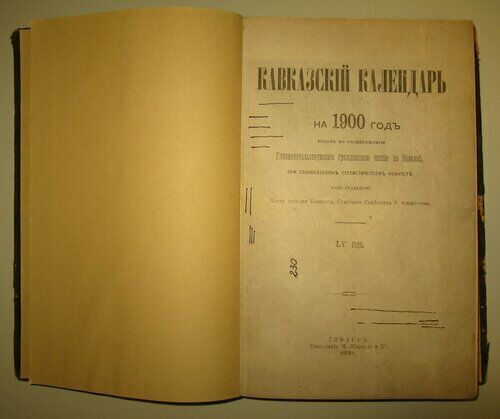 10837.Antique Russian Book: Caucasian calendar for 1900.Tiflis. 1899