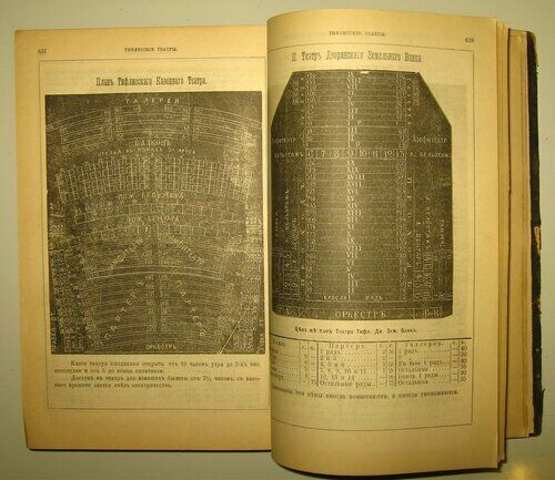 10837.Antique Russian Book: Caucasian calendar for 1900.Tiflis. 1899