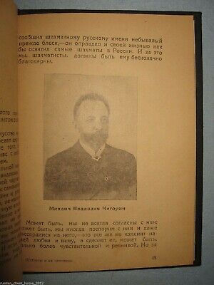 10863.Antique Russian chess book: E. Znosko-Borovsky. Chess and its Champions. 1925