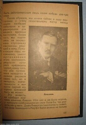 10863.Antique Russian chess book: E. Znosko-Borovsky. Chess and its Champions. 1925