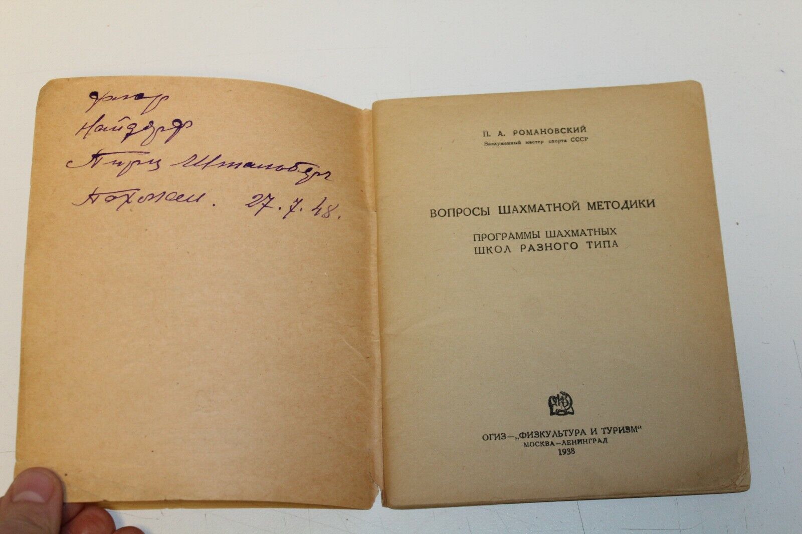 10889.Antique Russian Chess Book: Romanovsky. Questions of Chess Methodology 1938