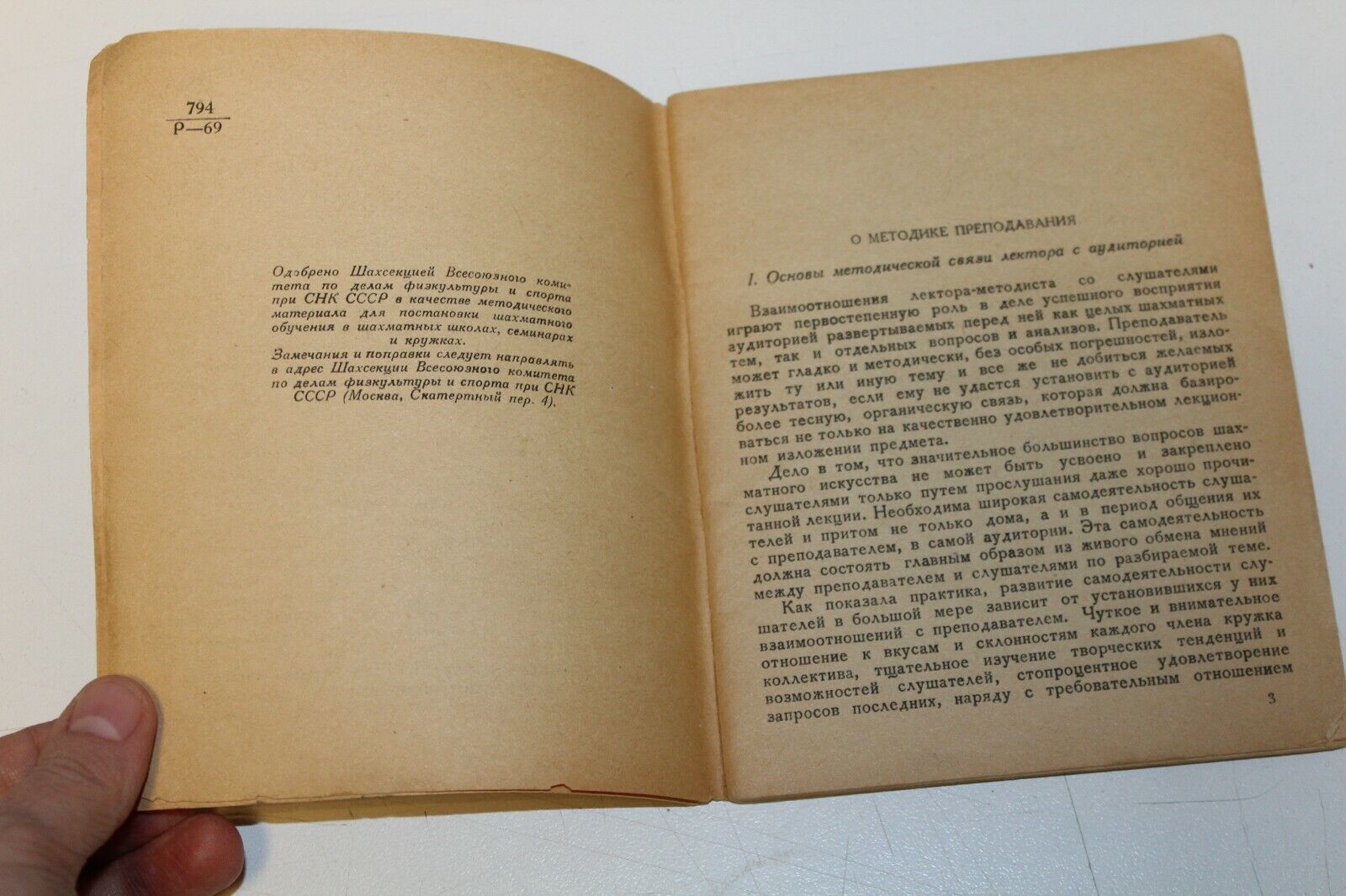 10889.Antique Russian Chess Book: Romanovsky. Questions of Chess Methodology 1938