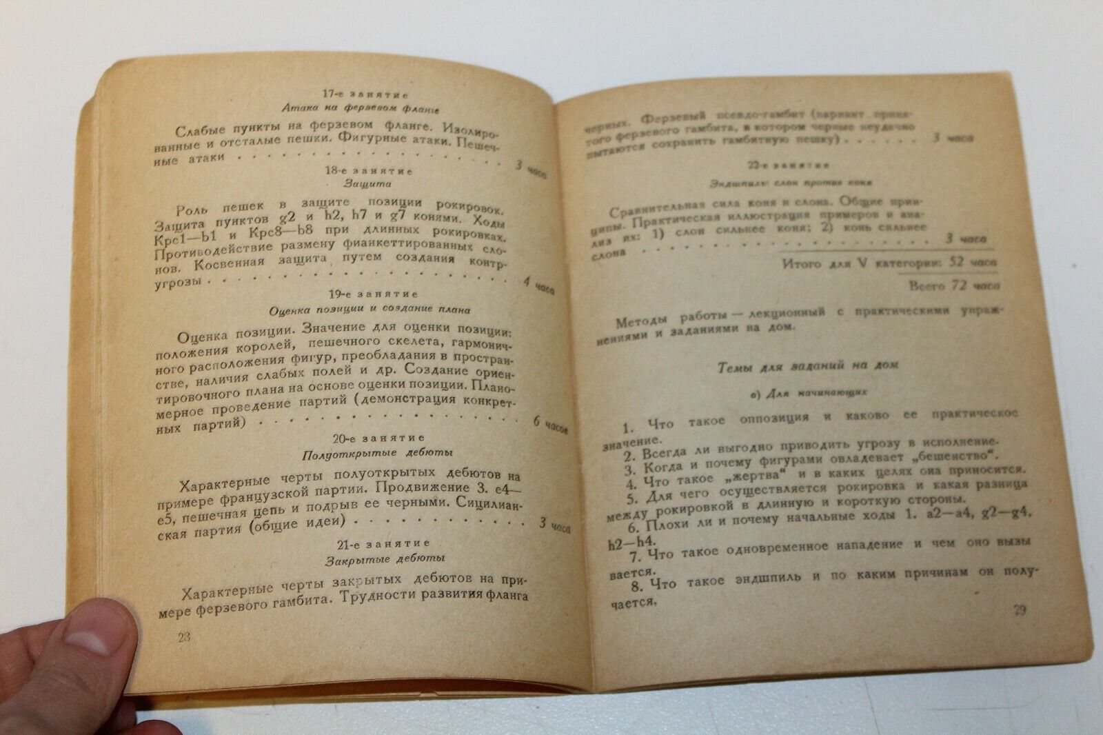 10889.Antique Russian Chess Book: Romanovsky. Questions of Chess Methodology 1938