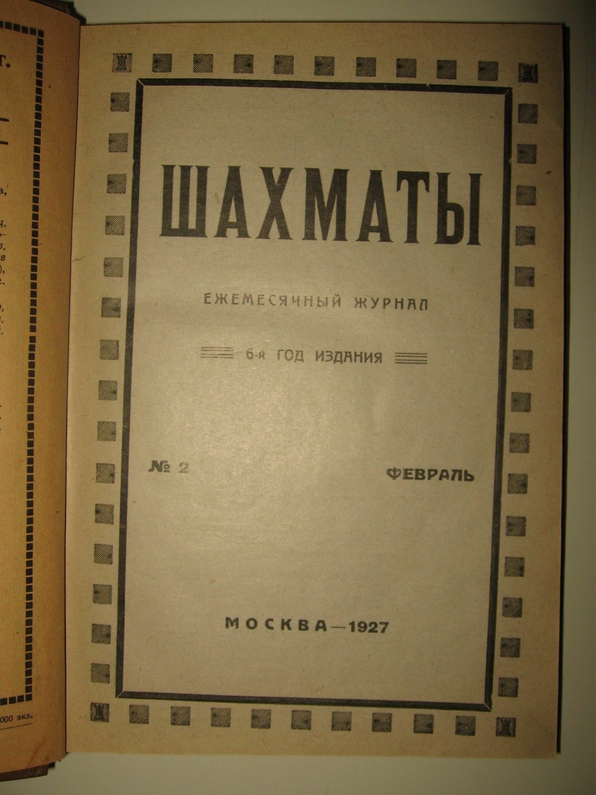 10896.Antique Russian Chess Magazine «Shakhmaty» («Chess»). Complete set. Grekov, 1927