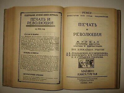 10899.Antique Russian Magazie: Print and Revolution. 6 vols. Complete annual set. 1924