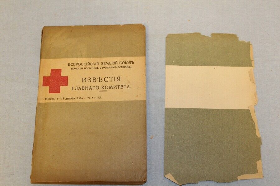 10900.Antique Russian Magazine: News Of The Main Committee. Annual set 1916