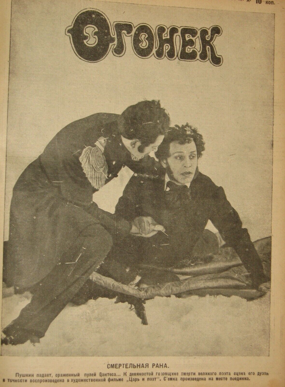 10919.Antique Soviet Magazine: The Magazine `Ogonyok`. Full annual set for 1927