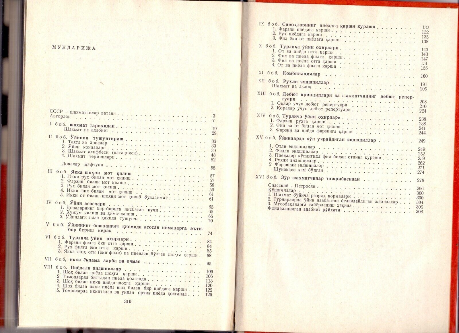 10964.Book signed by Muhiddinov. Chess. Tashkent. 1972. Baturinsky-Karpov library
