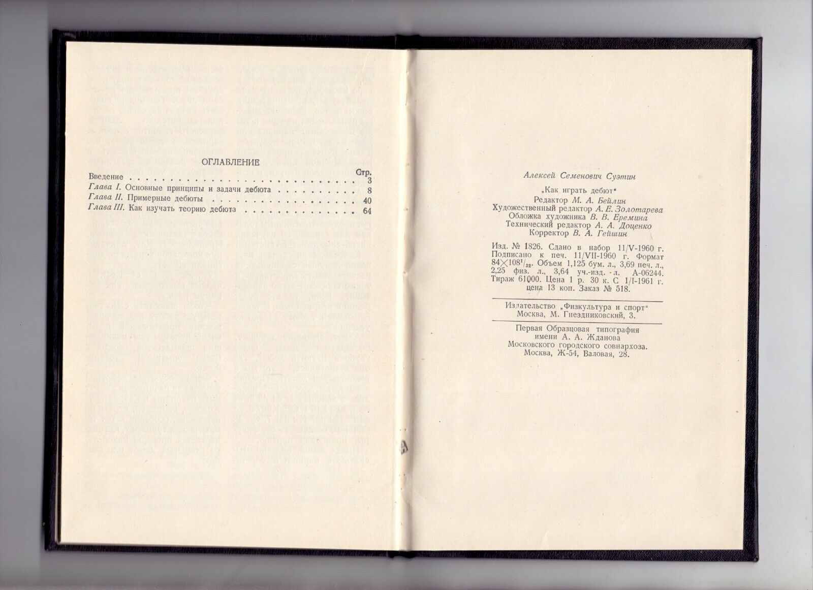 10965.Book signed by Suetin. How to play debut. 1960. Baturinsky-Karpov library