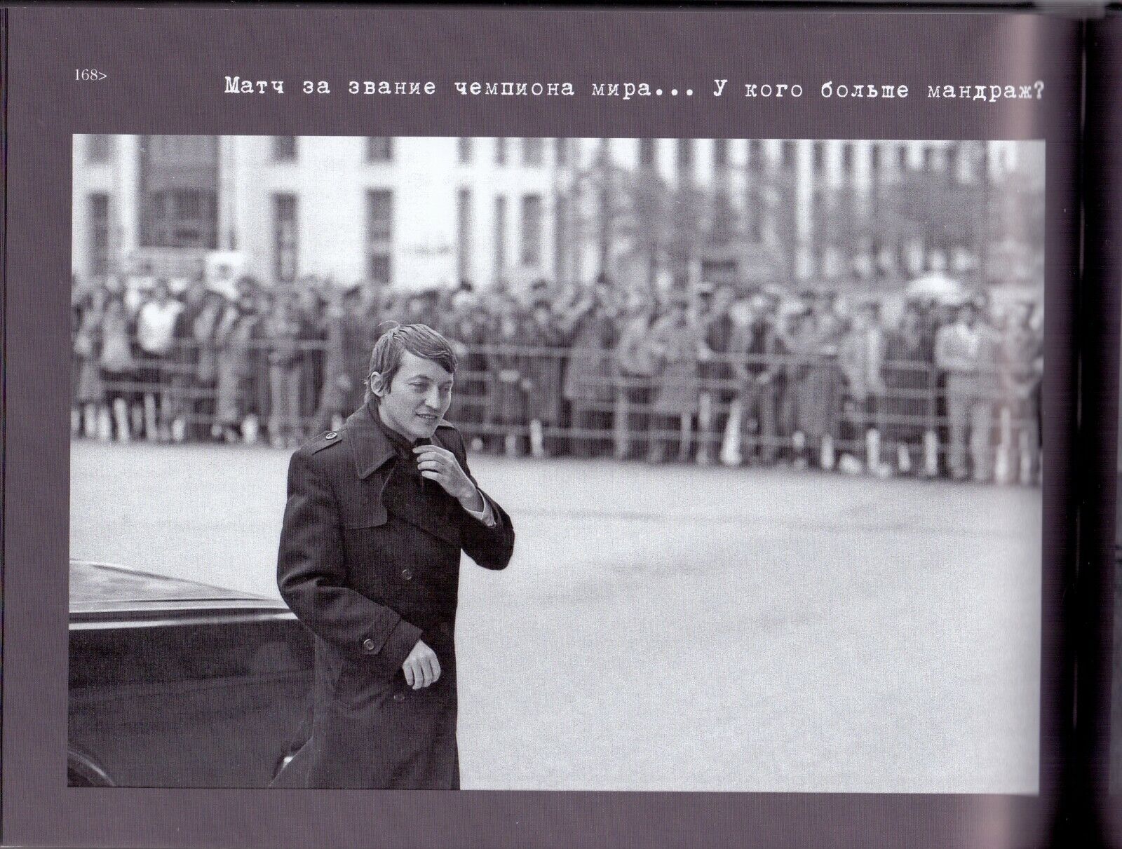 10966.Book with chess color photos: President Photographer's Memoirs. Coated paper