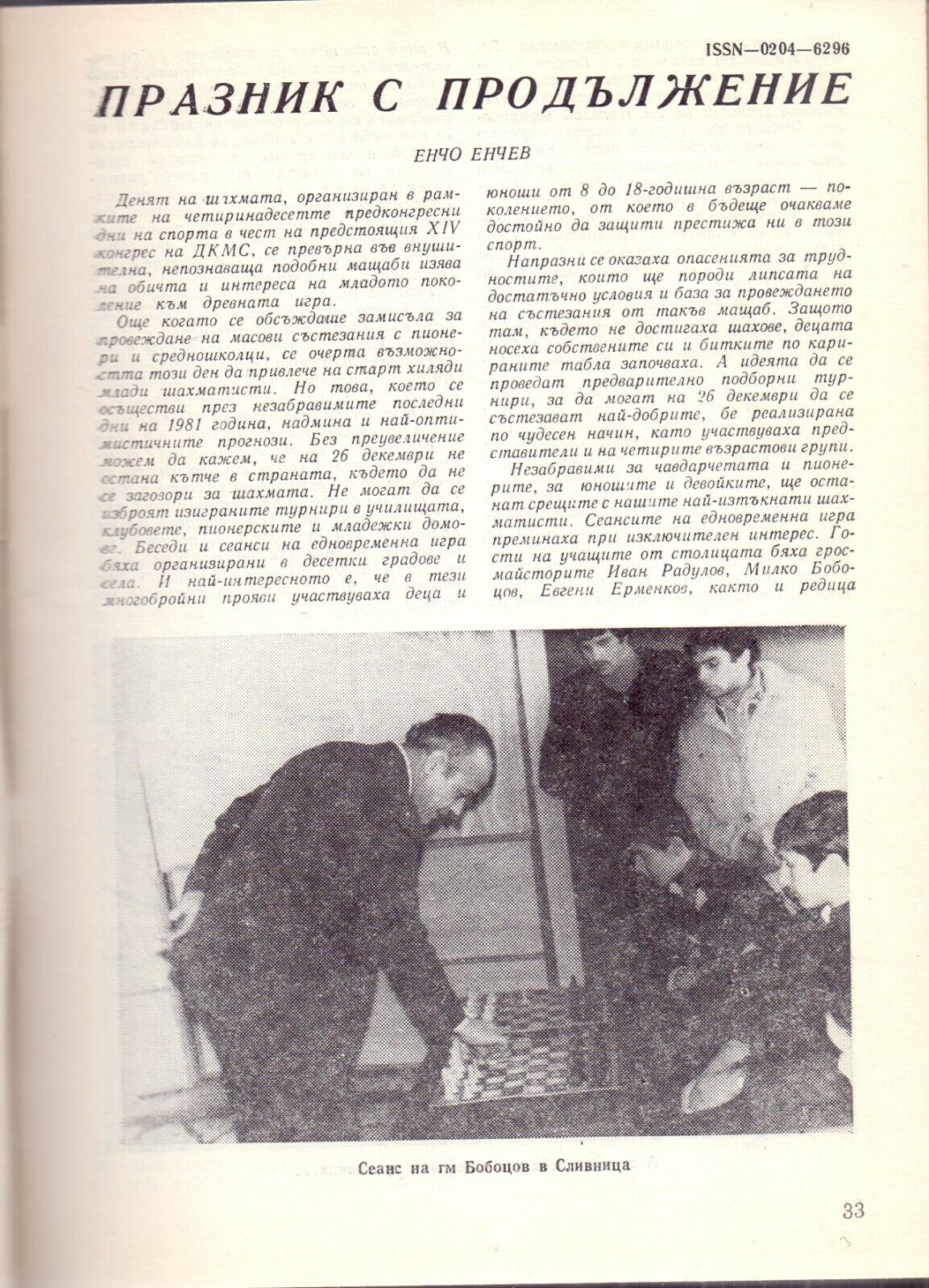 10977.Bulgarian chess magazine «Chess thought». Annual sets 1981, 1982, 1985, 1986