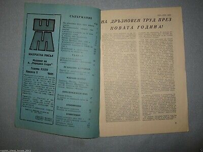 10984.Bulgarian Chess Magazine: «Шахматна мисъл». Complete yearly set. 1981