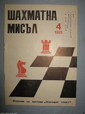 10984.Bulgarian Chess Magazine: «Шахматна мисъл». Complete yearly set. 1981