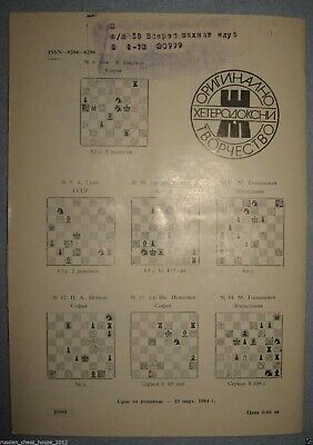 10986.Bulgarian Chess Magazine: «Шахматна мисъл». Complete yearly set. 1984