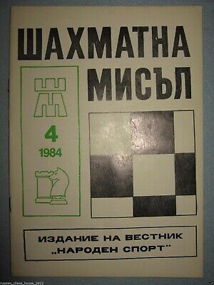 10986.Bulgarian Chess Magazine: «Шахматна мисъл». Complete yearly set. 1984
