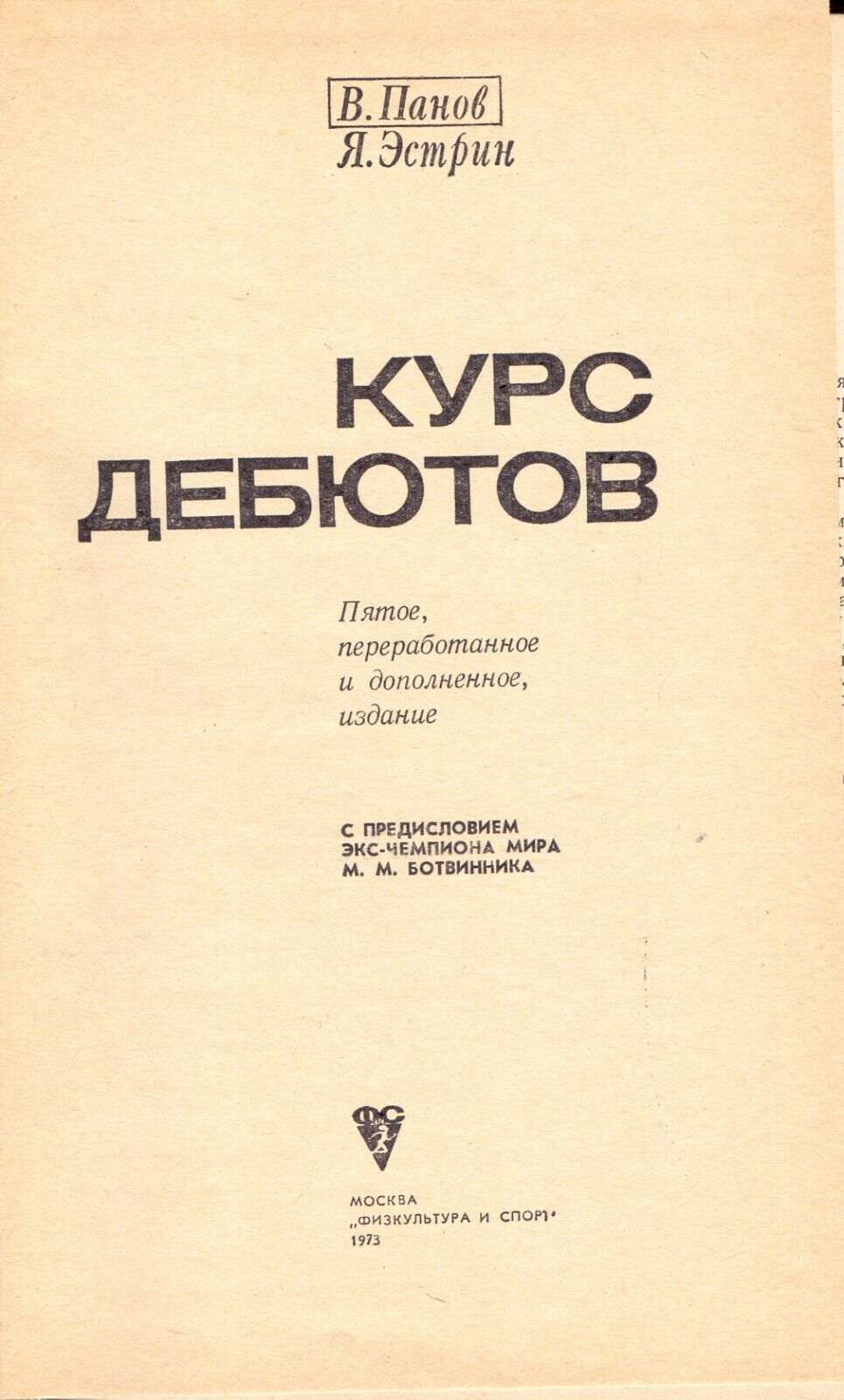 11016.Chess Book signed by Bronstein, Taimanov, Gulko, Savon, Kuzmin, Vasyukov, Gufeld