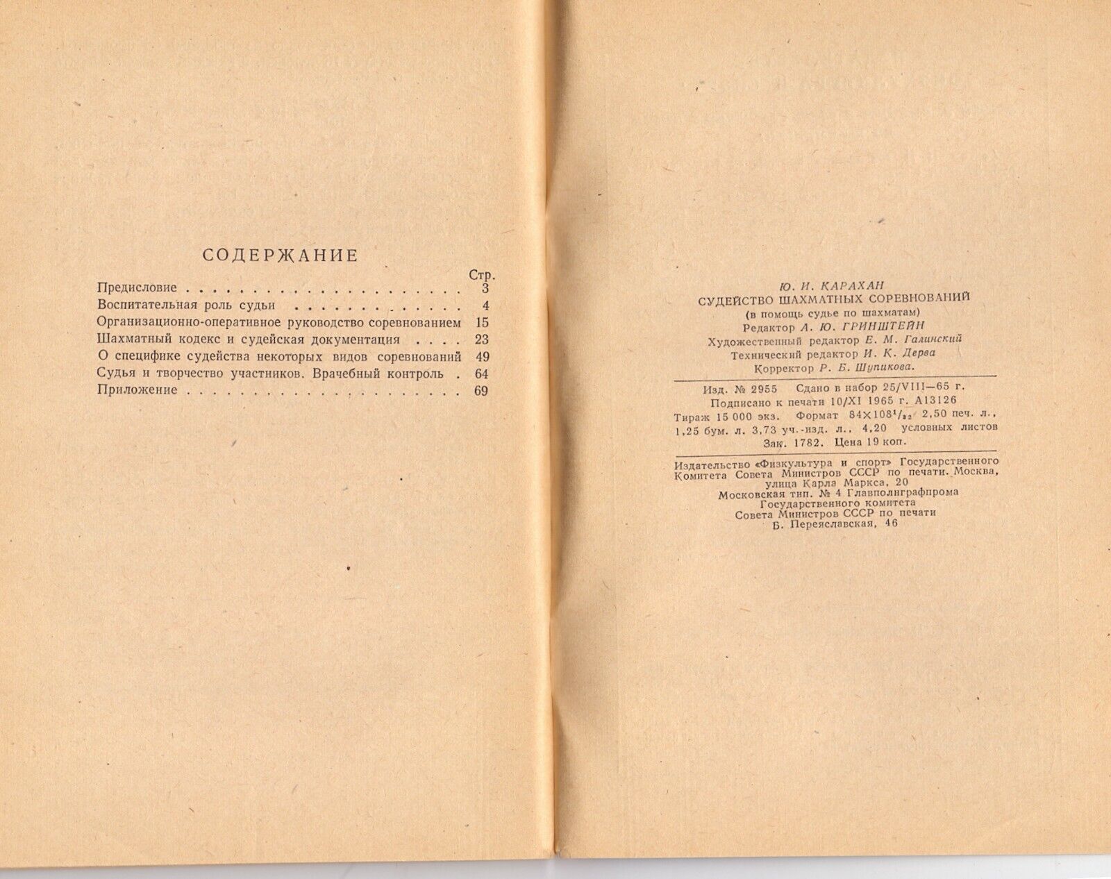 11023.Chess Book signed by Karakhan. 1966. Baturinsky-Karpov library