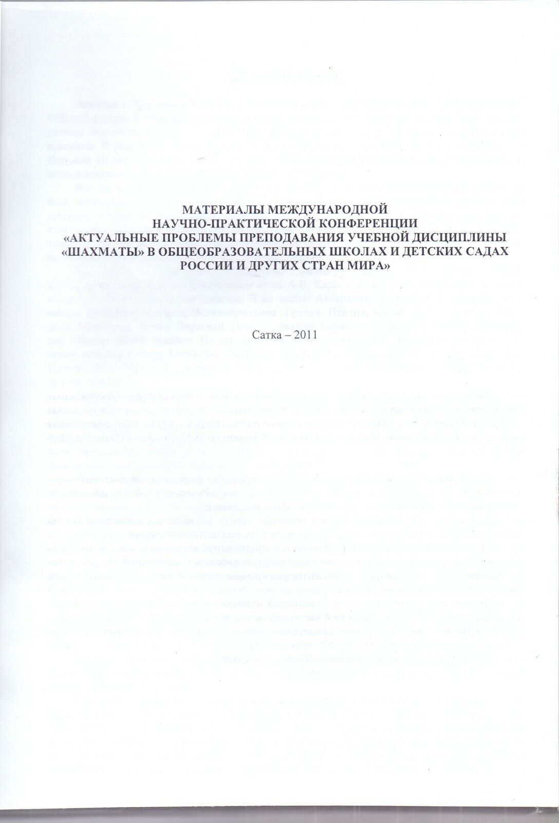 11034.Chess Book. Materials of the international conference. Extremely rare. 2011