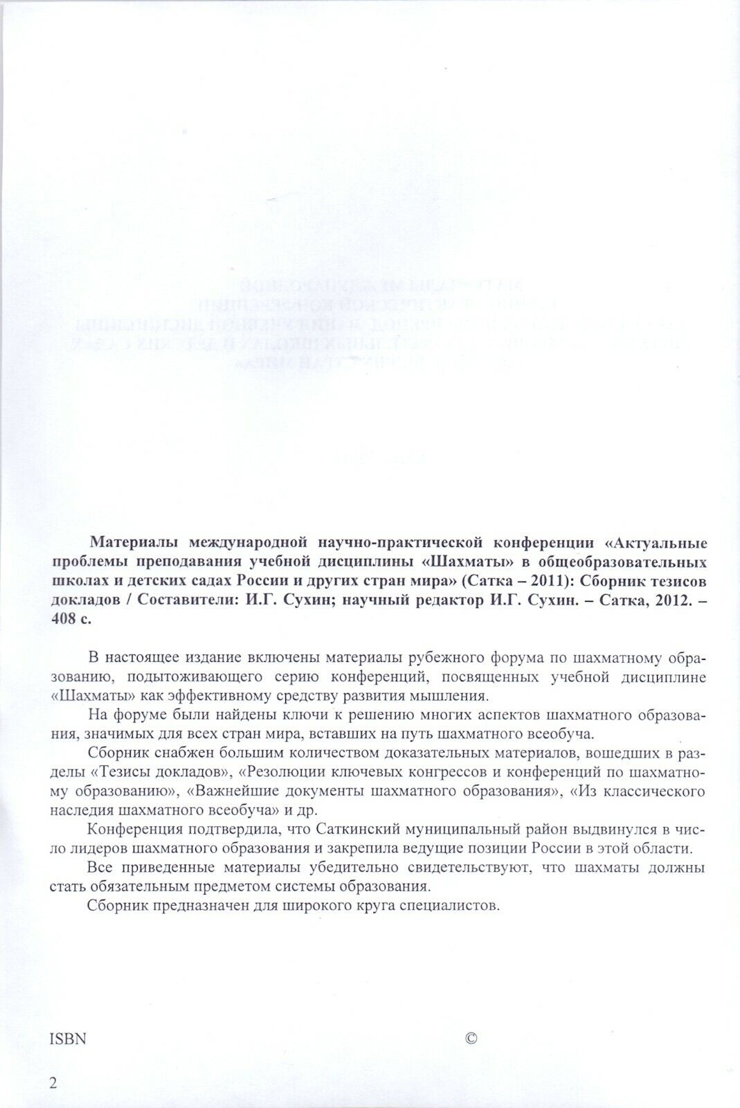 11034.Chess Book. Materials of the international conference. Extremely rare. 2011