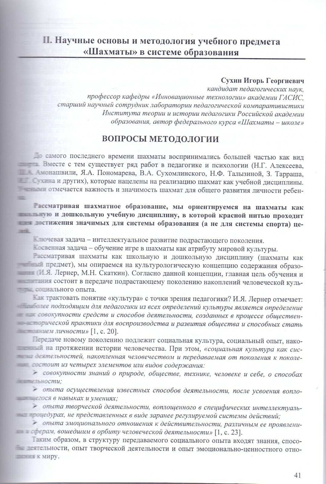 11034.Chess Book. Materials of the international conference. Extremely rare. 2011