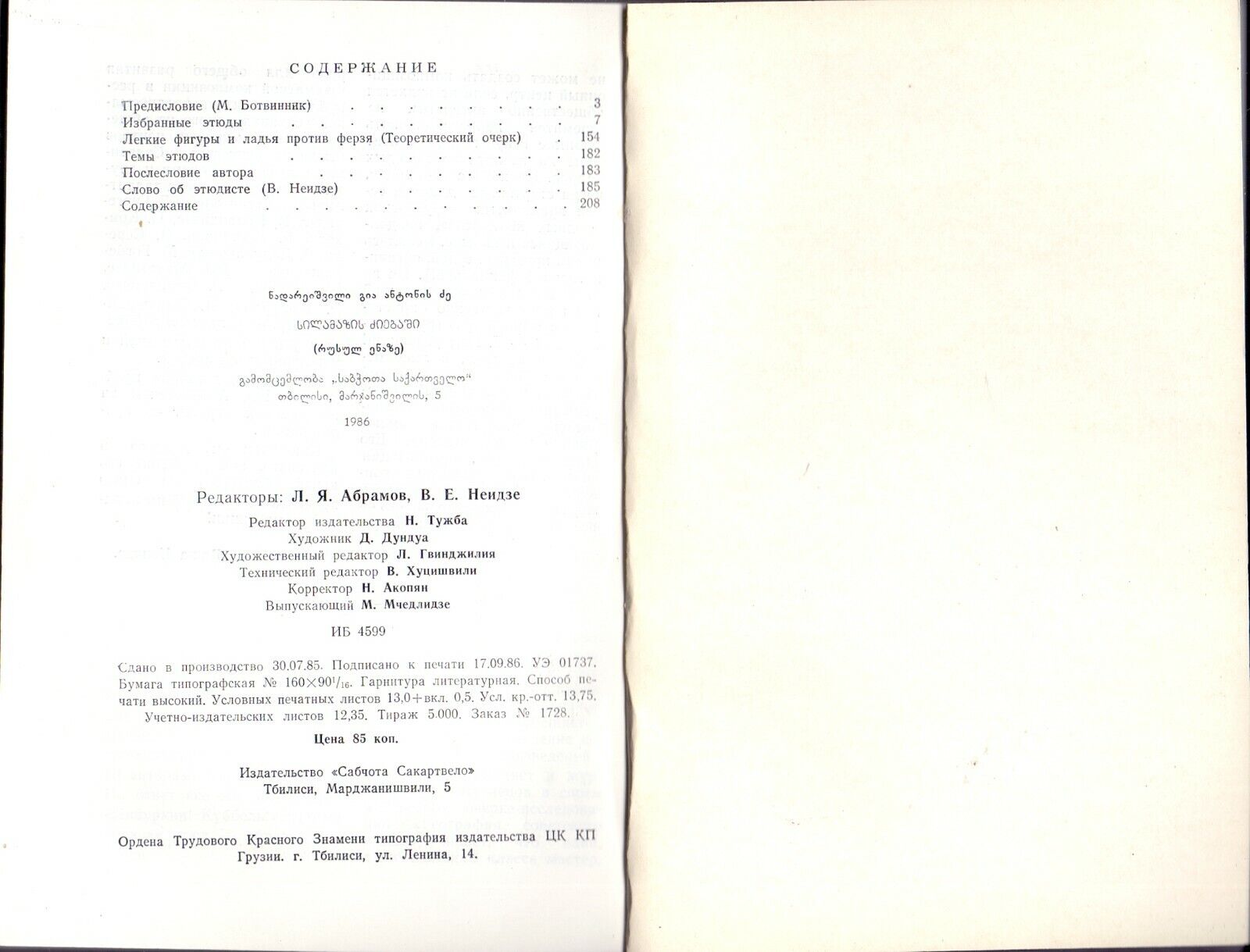 11115.Chess book: Signed by Nadareishvili to Kasparov. In search of beauty 1986