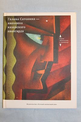 11177.Chess Painting signed by Galina Satonina: Lasker + Satonina's Album as a Gift