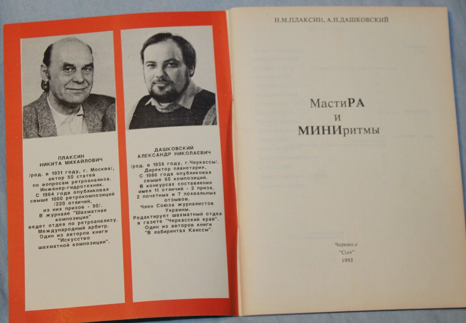 11204.Chess Problem Book: Plaksin Dashkovsky. Masters and mini-rhythms. Cherkassy 1993