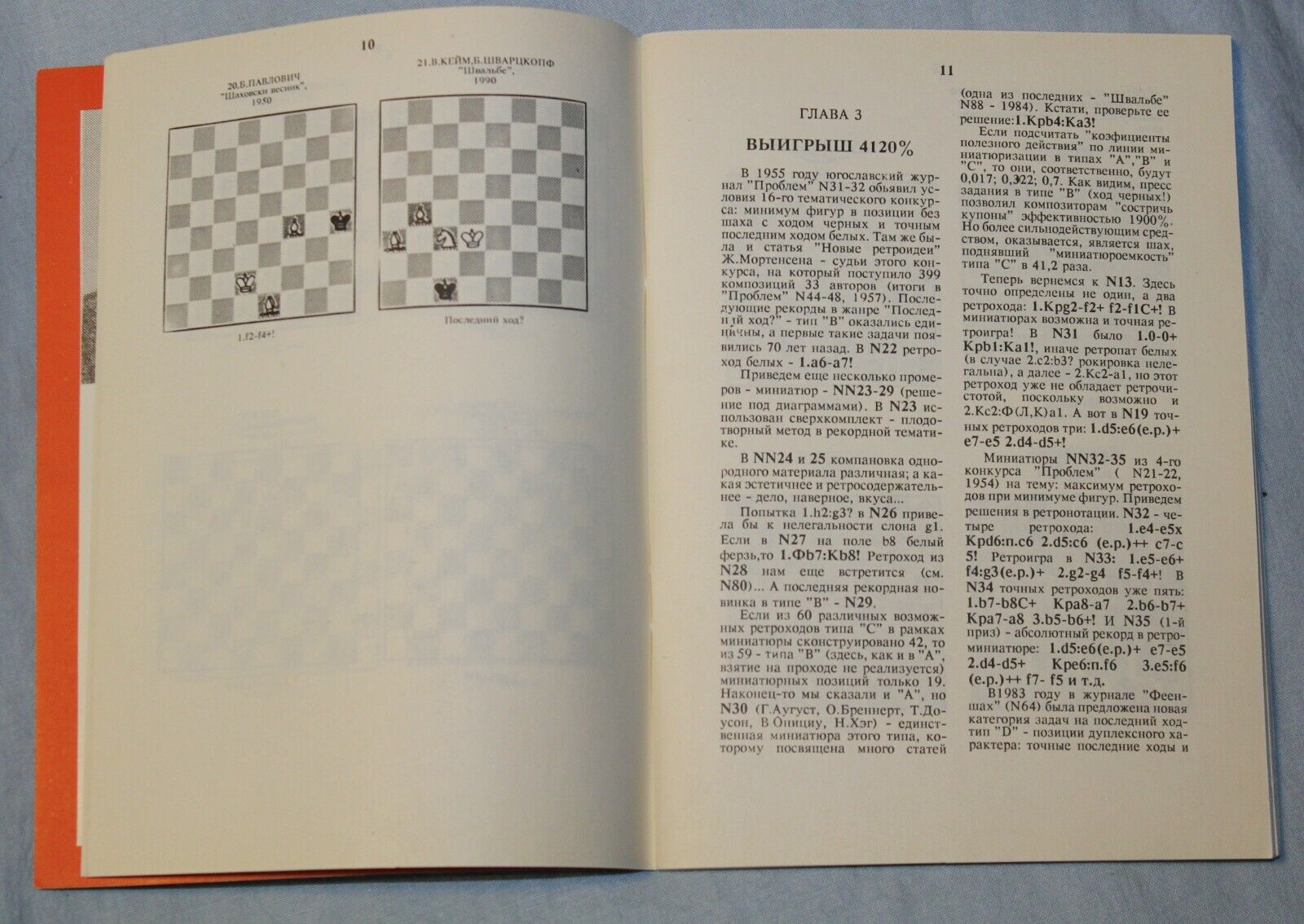 11204.Chess Problem Book: Plaksin Dashkovsky. Masters and mini-rhythms. Cherkassy 1993