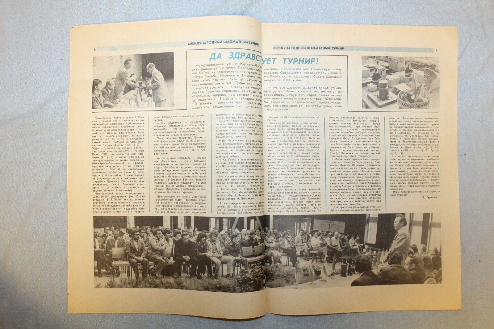 11246.Complete set of 10 Soviet USSR Chess Bulletins Jurmala-78. Latvia 1978