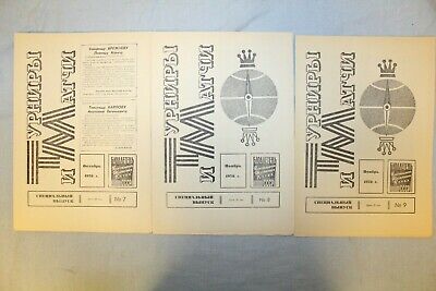 11248.Complete Set of 12 Soviet USSR Chess Bulletins Tournaments and Matches. 1978