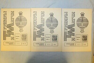 11248.Complete Set of 12 Soviet USSR Chess Bulletins Tournaments and Matches. 1978