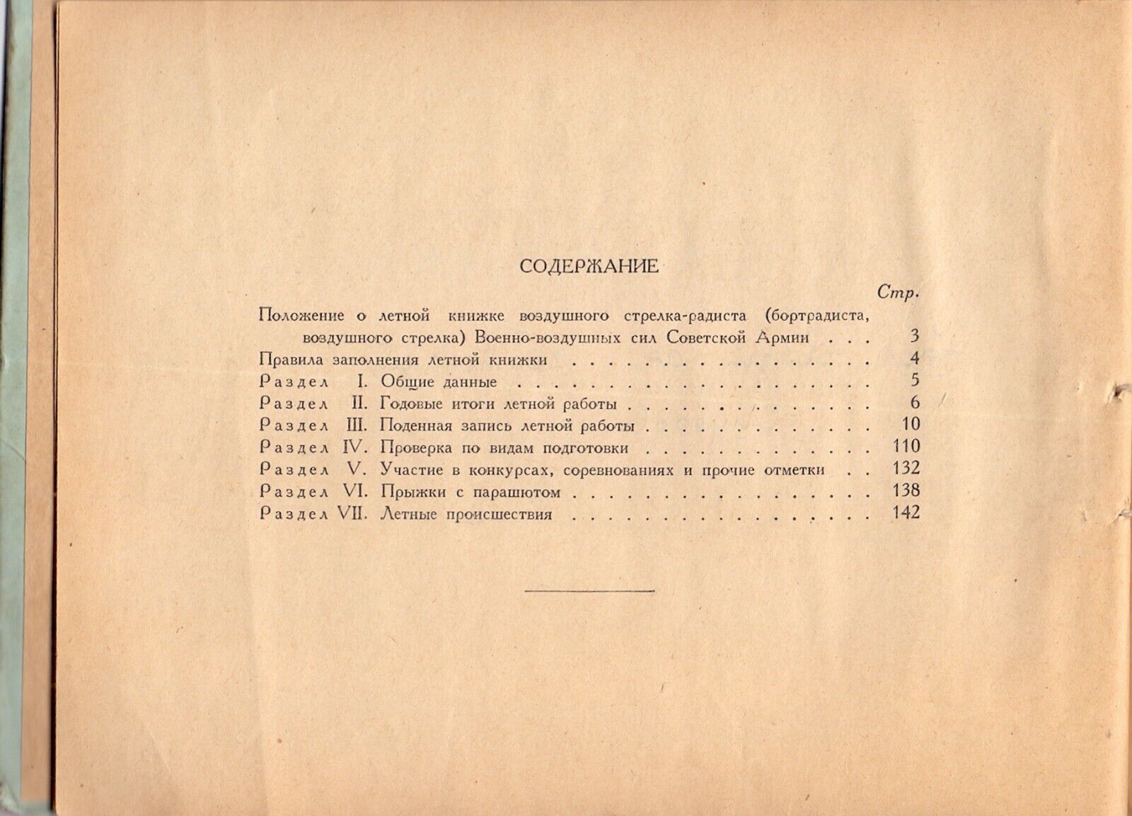 11292.Flight book. The book of a military pilot. The Stalinist Period. 1950