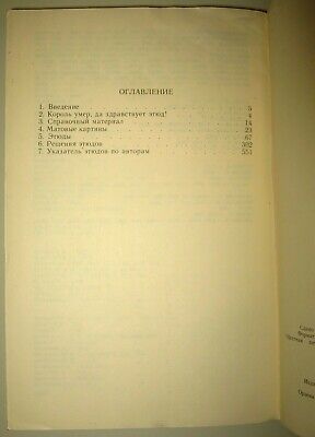 11306.Georgian Chess Book: G.Nadareishvili, Y.Akobia. Mate in the studies.Tbilisi.1990