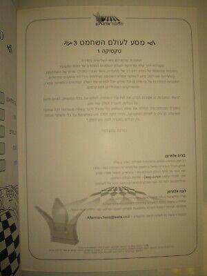 11345.Jewish Chess Book: Alterman’s Tutorial for Beginners. Vols.1,3,4