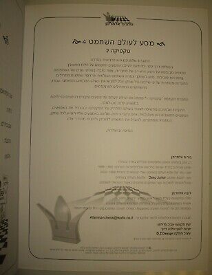 11345.Jewish Chess Book: Alterman’s Tutorial for Beginners. Vols.1,3,4