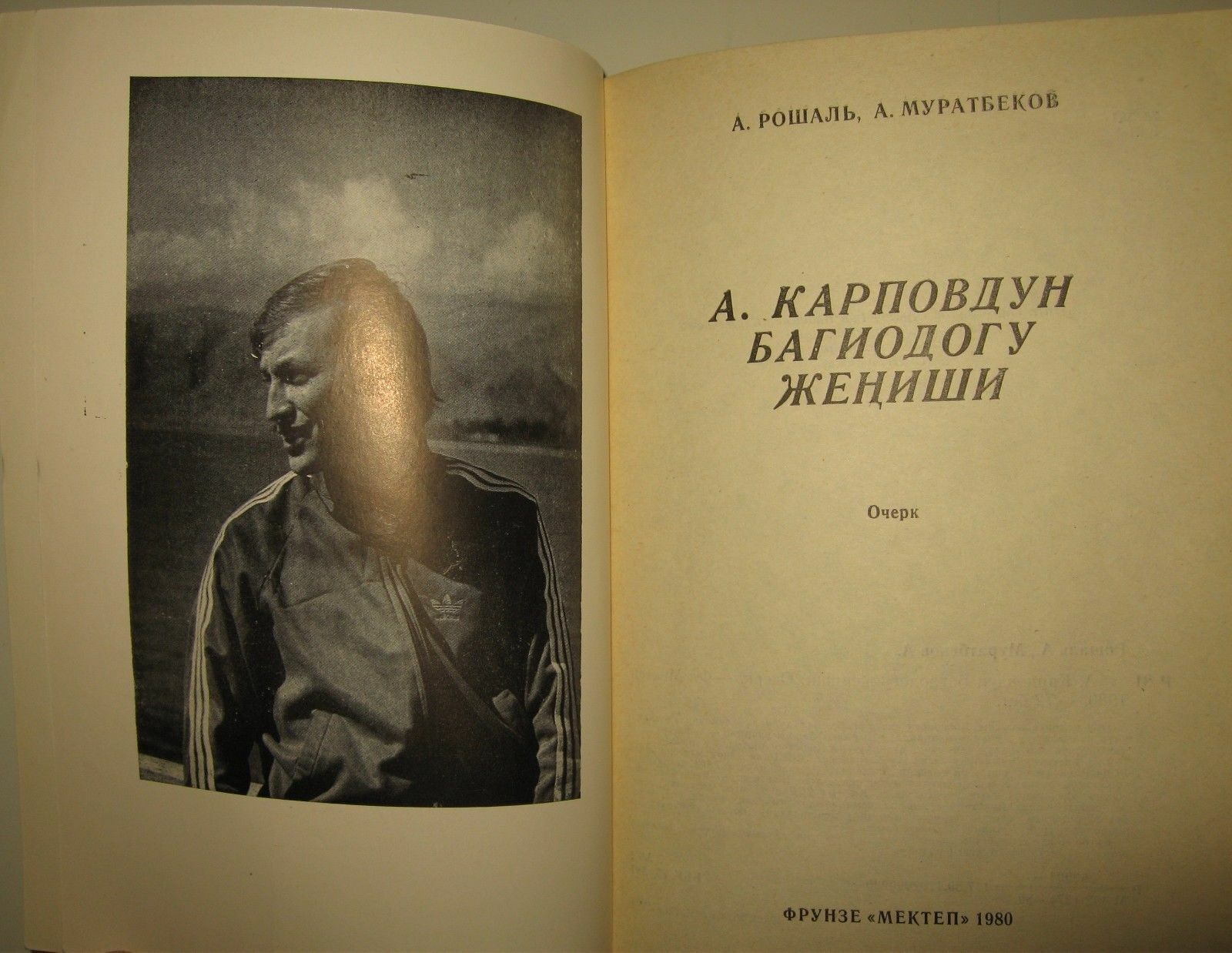 11347.Kyrgyzstan Chess Book:A.Roshal,A.Muratbekov. Victory of A.Karpov in Baguio. 1980
