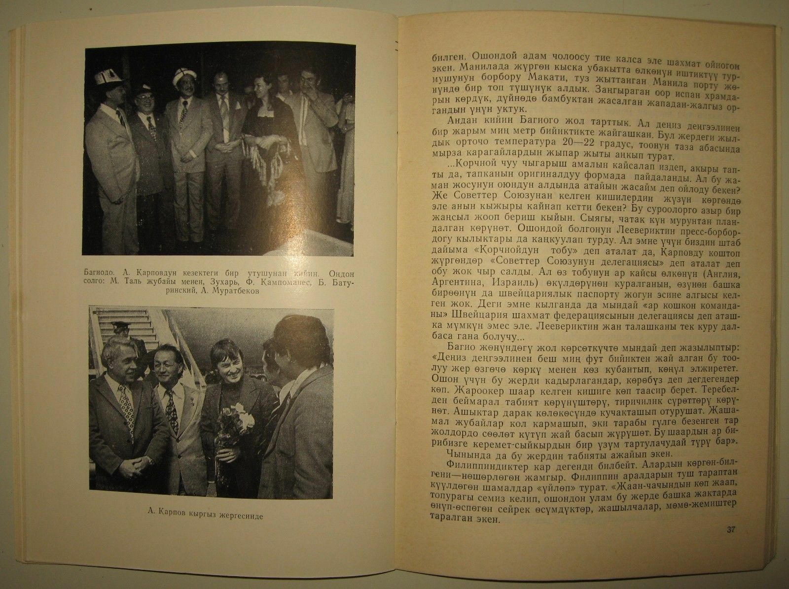 11347.Kyrgyzstan Chess Book:A.Roshal,A.Muratbekov. Victory of A.Karpov in Baguio. 1980