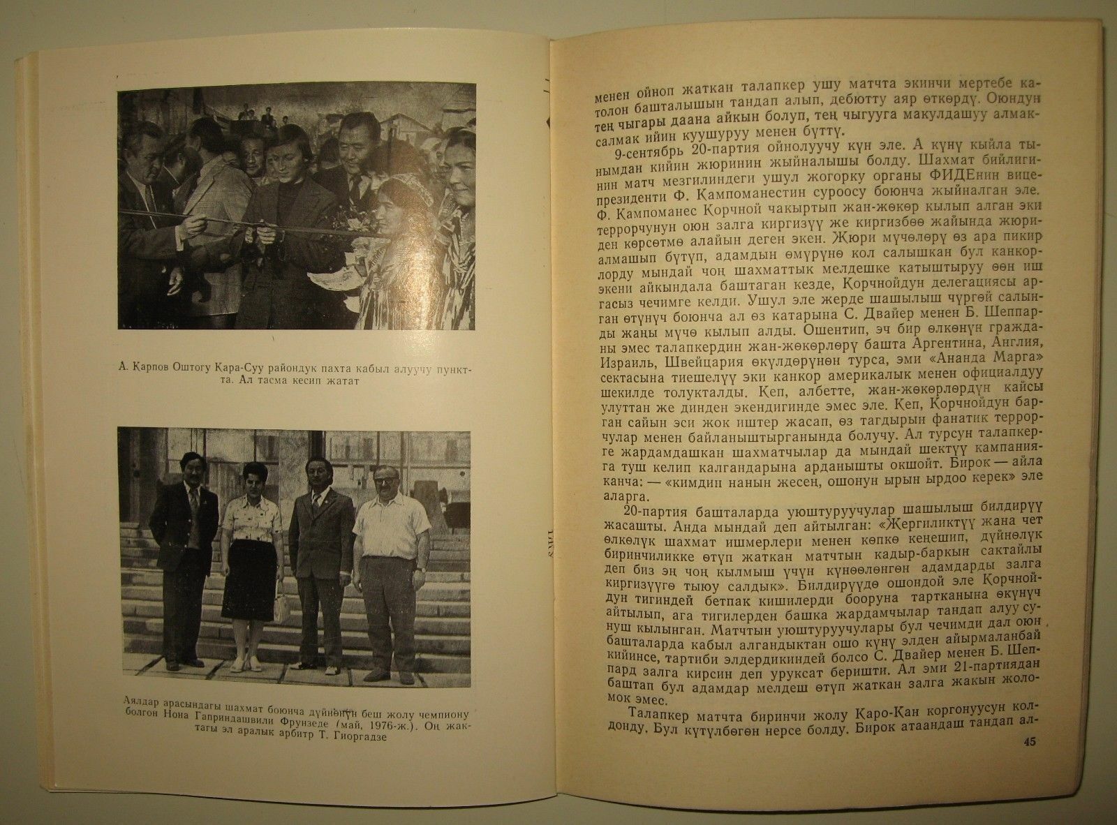 11347.Kyrgyzstan Chess Book:A.Roshal,A.Muratbekov. Victory of A.Karpov in Baguio. 1980