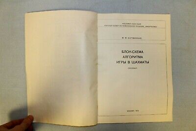 11359.M. Botvinnik. Block Diagram of  Algorithm of Chess Game. Rare preprint edition