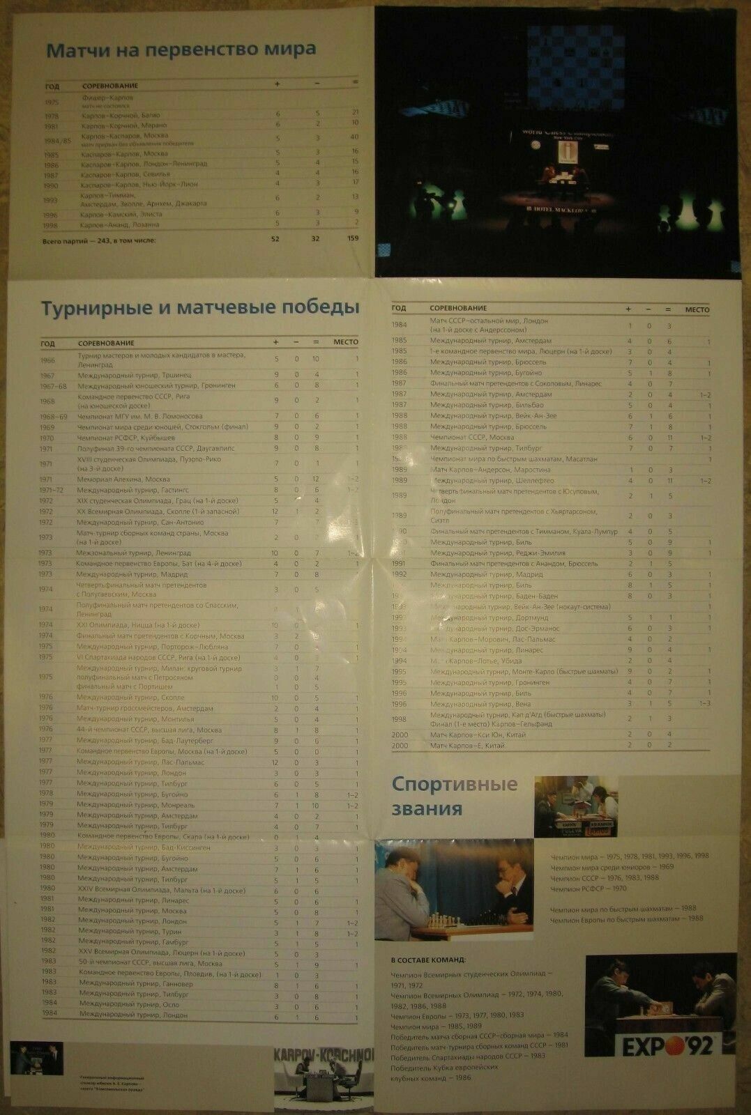 11417.Poster devoted for anniversary of A.Karpov: A.Karpov  50. Huge poster 57x88 cm