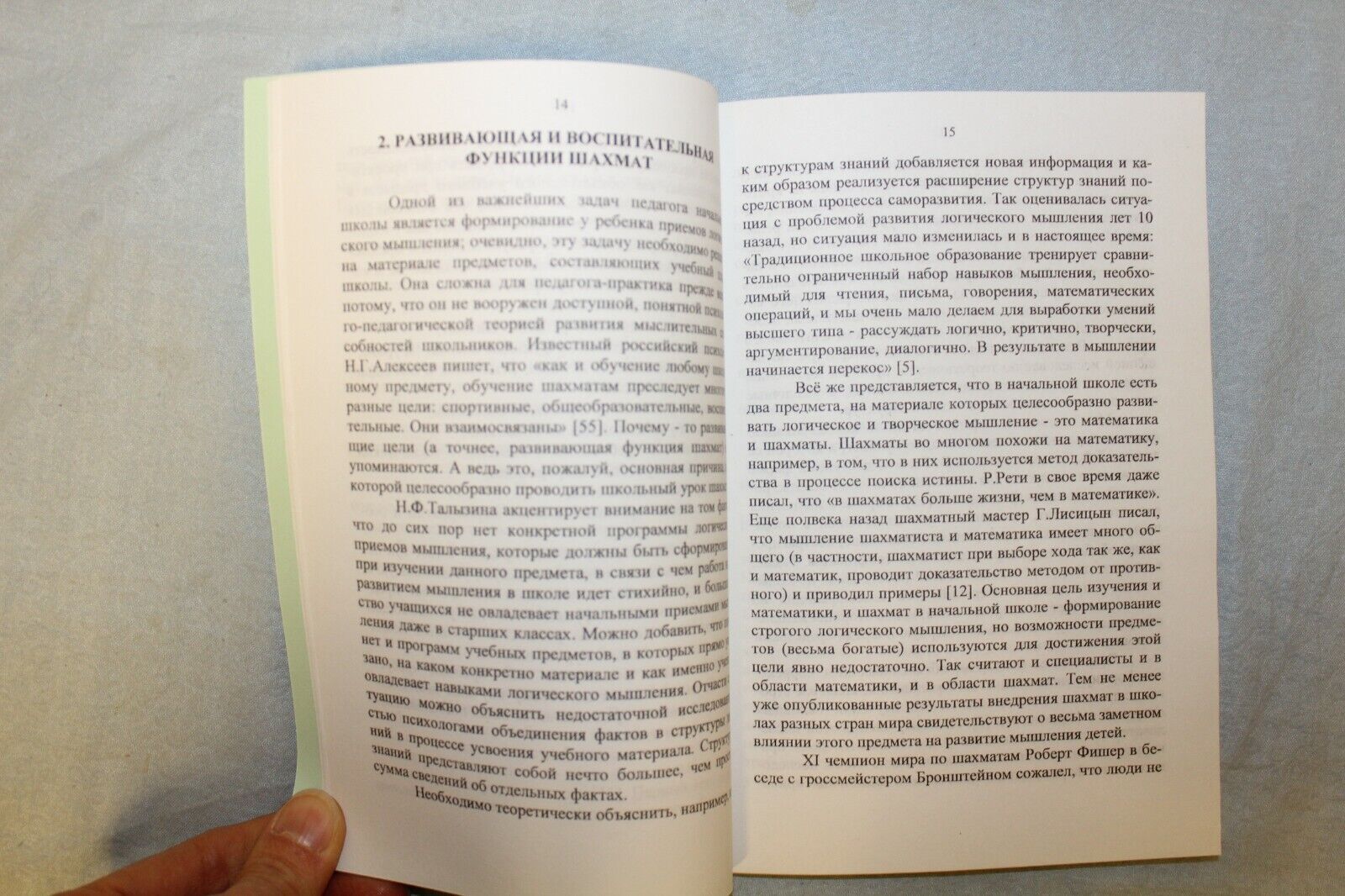 11432.Russian Book. Chess Lessons in Junior School. Timofeev. Print run 100 copies