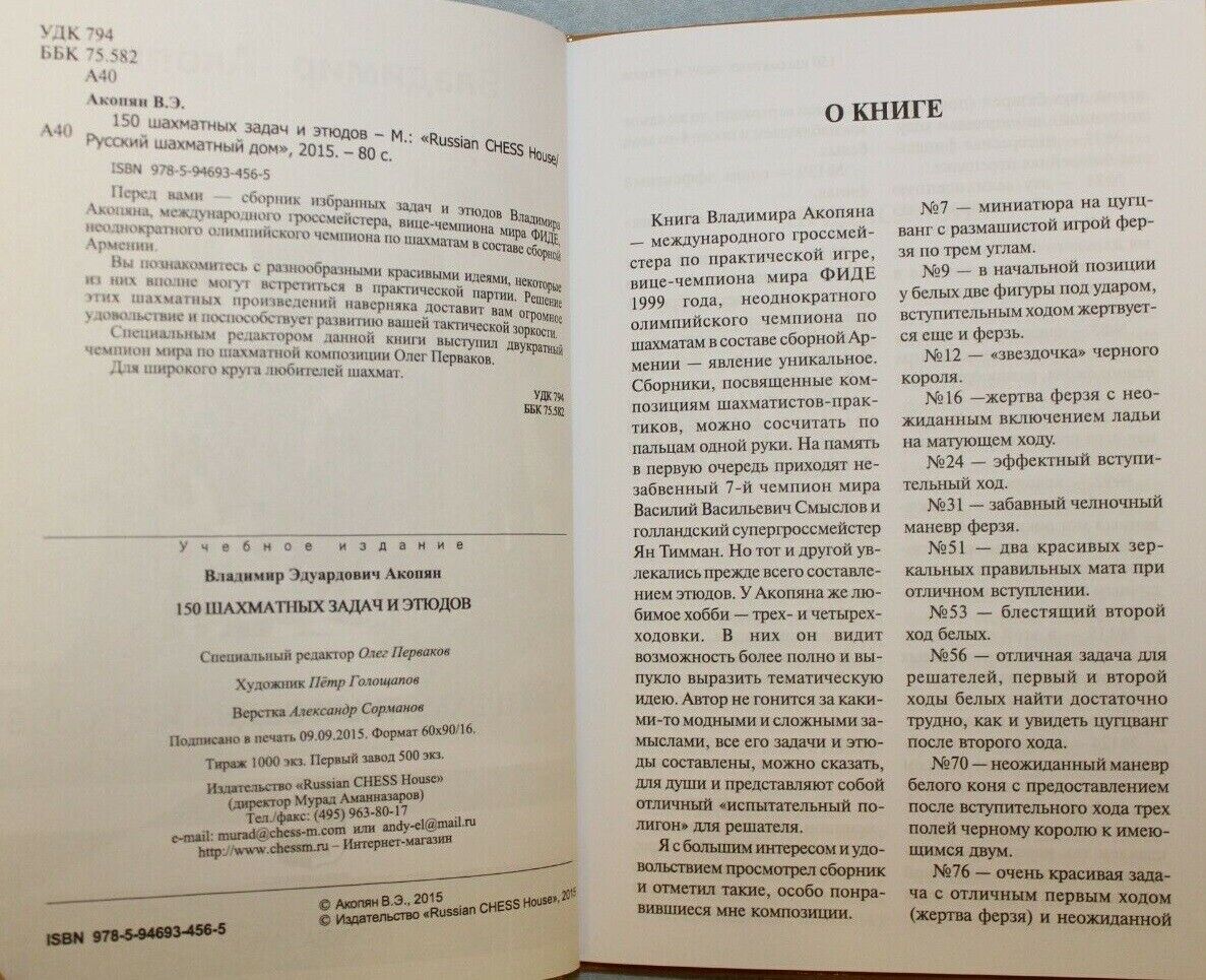 11433.Russian book: Akopyan 150 Chess Problems & Endings. 2015