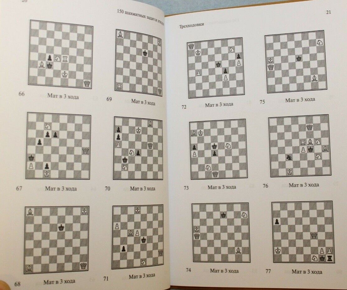 11433.Russian book: Akopyan 150 Chess Problems & Endings. 2015