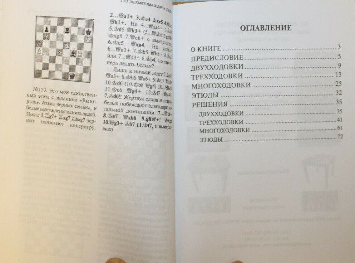 11433.Russian book: Akopyan 150 Chess Problems & Endings. 2015