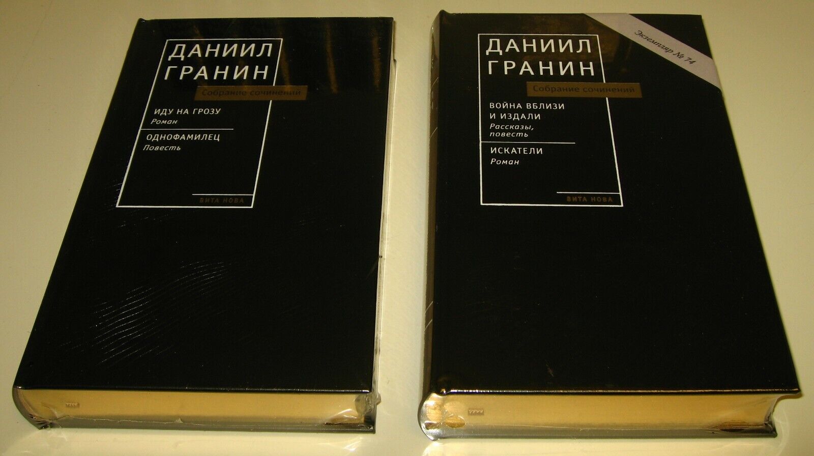 11438.Russian Book: Granin. Collected works 8 volumes. Numbered copy of 90. 2009