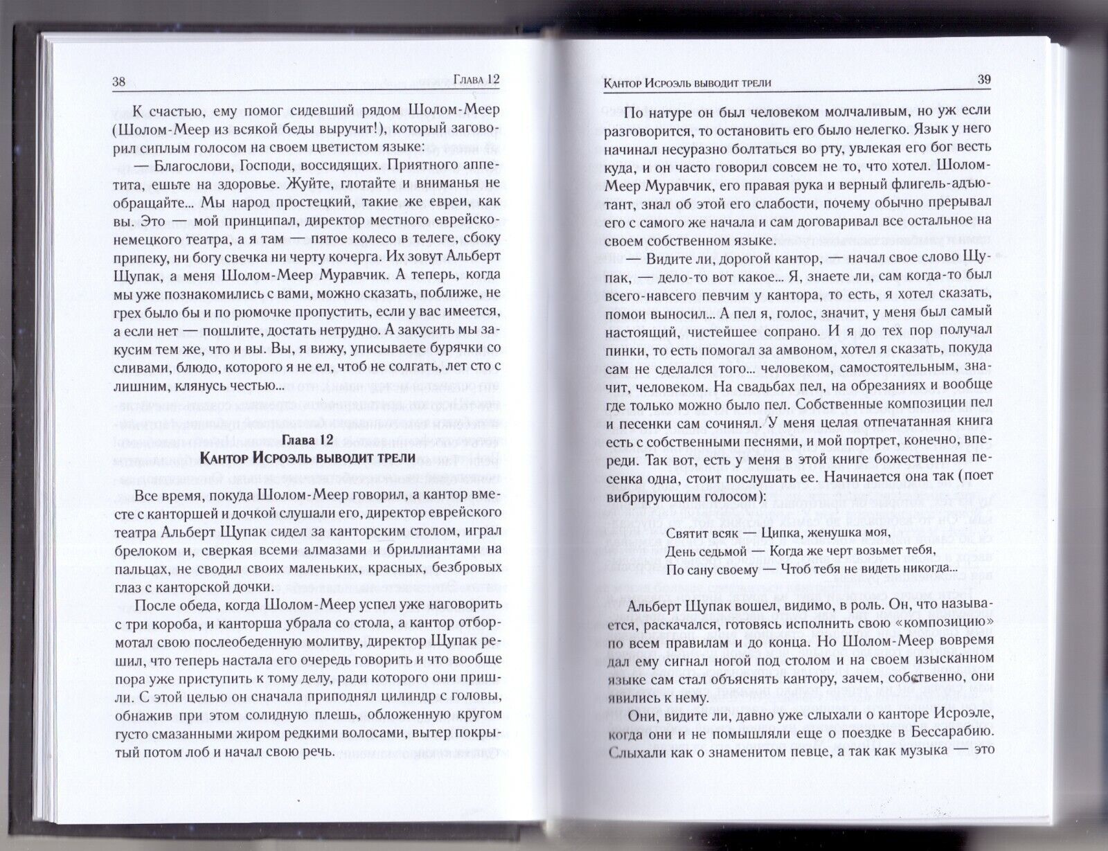 11440.Russian book: Sholem Aleichem. Wandering Stars.  Moscow, 2021